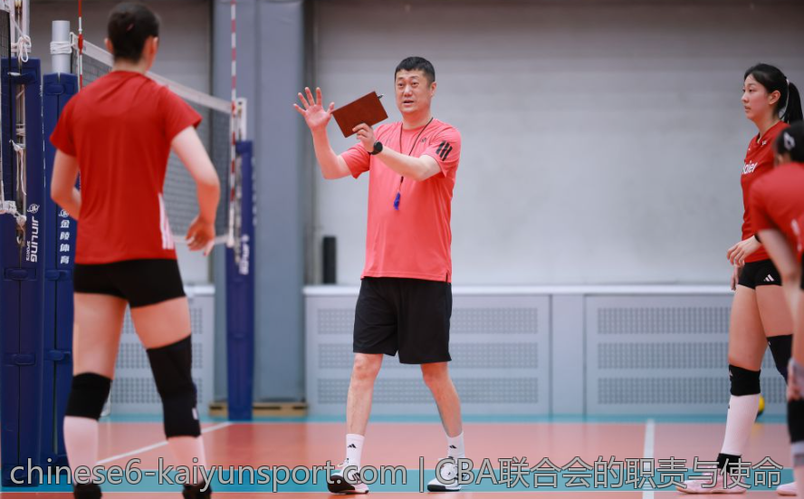 CBA联合会的职责与使命
